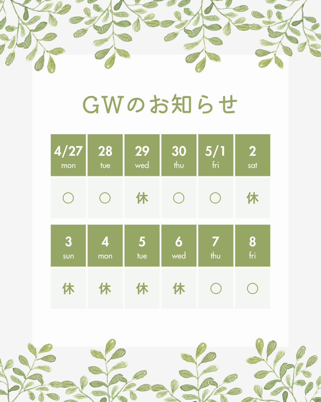 GW期間中の発送について